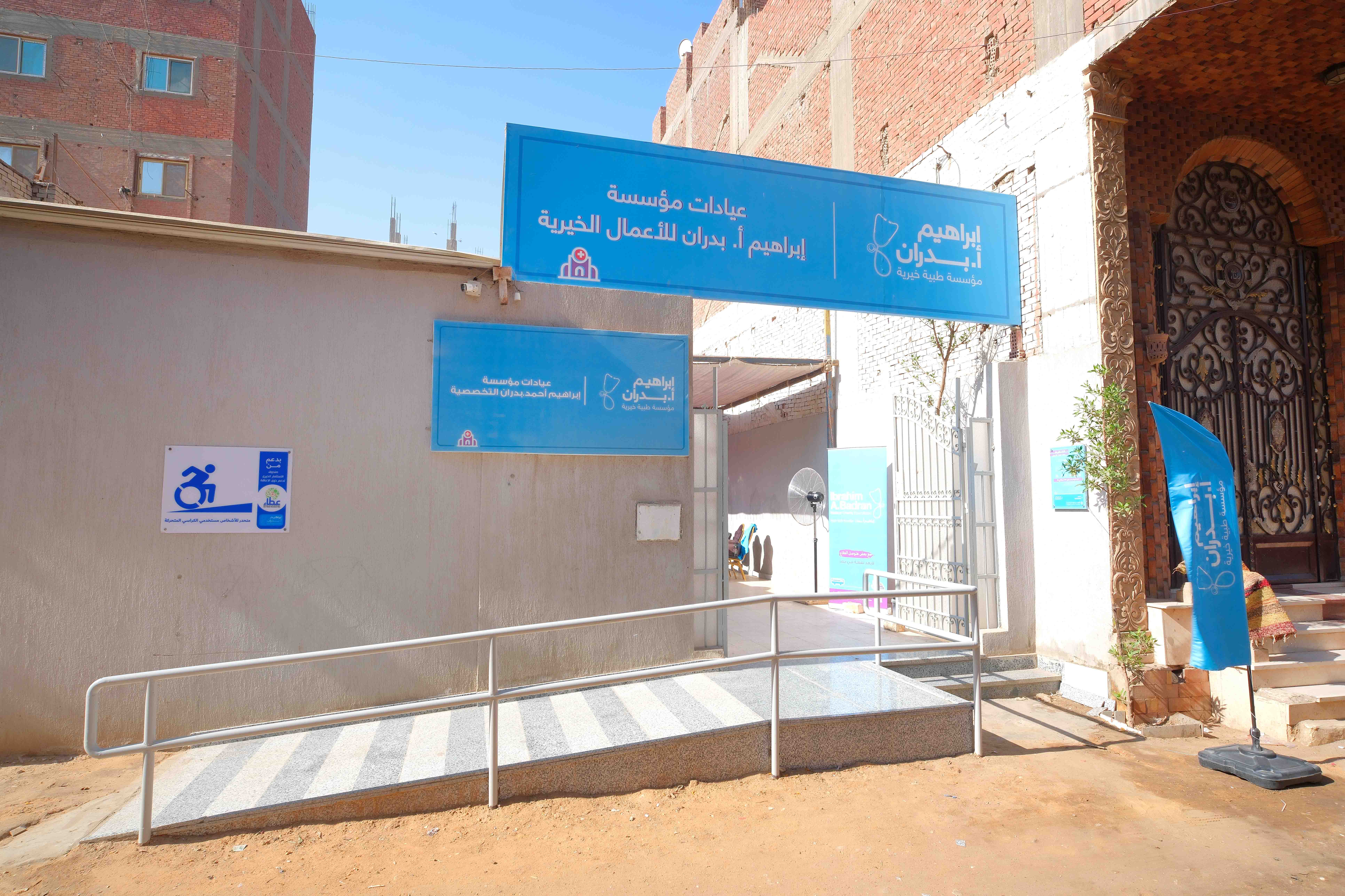 Accessible Giza Medical Clinic